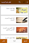 تعلم علم الحديث ภาพหน้าจอ 2