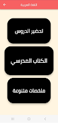 تحضير لغة العربية رابعة متوسط Screenshot 3