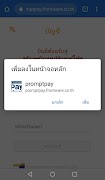 พร้อมเพย์ imagem de tela 2