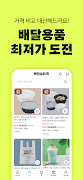 배민상회 - 외식업 식자재 종합몰 screenshot 4