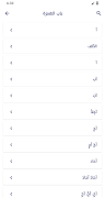 2 Schermata قاموس عربي عربي بدون انترنت