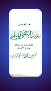 بطاقات تهنئة عيد الأضحى 2023 截圖 2