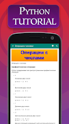 برنامه‌نما Программирование Python عکس از صفحه