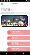 궁금하면 타로, 궁타 স্ক্রিনশট 2