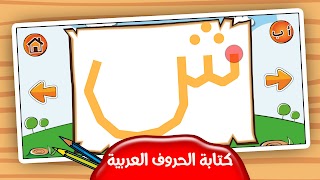 تعلم كتابة الحروف و الأعداد screenshot 7