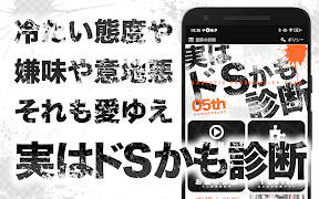 実はドＳかも診断 ภาพหน้าจอ 1