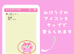 แผ่นจดบันทึกน่ารัก ภาพหน้าจอ 1