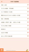 あかし子育て応援アプリ 截圖 1