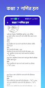 Class 7 Math Solution capture d'écran 2