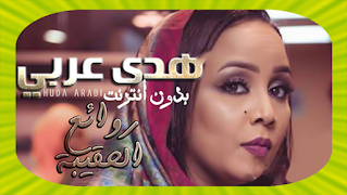 Huda Arabi - هدى عربي بدون أنترنت poster