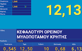 4 Schermata RetailPOSDisplay