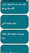 اناشيد المولد النبوي الشريف ảnh chụp màn hình 6