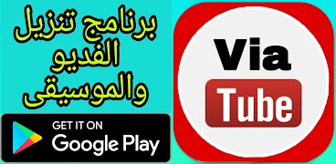 ViaTube - Block Ads on Video screenshot 1