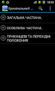 Кримінальний кодекс України पोस्टर