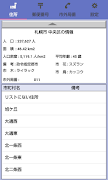 برنامه‌نما Japanease Address Search عکس از صفحه