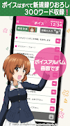 ガールズ&パンツァー ボイスアラームです! screenshot 3