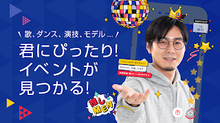 mysta（マイスタ） - オーディションにエントリー！- اسکرین شاٹ 2