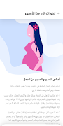 تسعة أشهر - متابعة الحمل أسبوع screenshot 2
