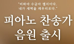 برنامه‌نما 스마트 성경 찬송 : 피아노반주 성경책 오늘 말씀 뽑기 عکس از صفحه