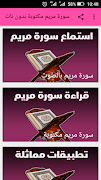 سورة مريم مكتوبة بدون نات โปสเตอร์