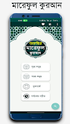 তাফসীরে মারেফুল কোরআন বাংলা capture d'écran 1
