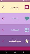 رسائل حب رومانسية بدون انترنت screenshot 1
