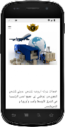 2 Schermata Al Rawda International Cargo