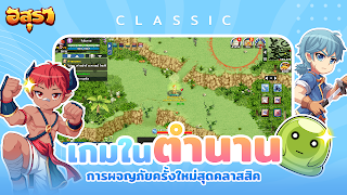 อสุรา ออนไลน์ - Asura Online اسکرین شاٹ 1