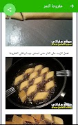 3 Schermata حلويات عربية - بالأنترنت وبدون