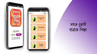 নামাজ শিক্ষা বই চিত্র সহ namaj Screenshot 5