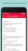 Assamese Grammar : All in One پوسٹر