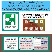 ኡሱሉ ሰላሳ አርበኢን ሀዲስ screenshot 6