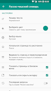 Russian-Czech dictionary screenshot 7