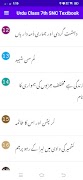 Urdu 7th Textbook Keybook स्क्रीनशॉट 2