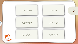 ابجديات البلوت imagem de tela 1