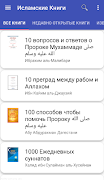 Исламские Книги पोस्टर