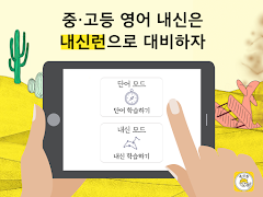 6 Schermata 내신런