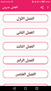رواية أفقذنى عذريتي بجميع فصولها  كاملة screenshot 1