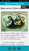 3 Schermata Казки для дітей українською мовою