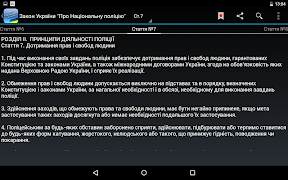 Про Національну поліцію 스크린샷 7