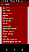 Tantra Mantra Bangla - Complet 截图 5