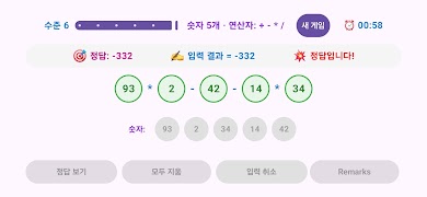 숫자연습 - 아동에서 수학자까지 즐기는 숫자 퍼즐 게임 截圖 6