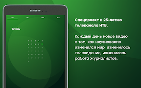 25 лет НТВ: История России, мира, нас 截圖 3