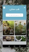 2 Schermata خواص داروهای گیاهی ( گیاهان دا