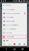 Pocket plugin for twicca Cartaz