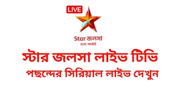 Star Jalsha Live Tv Channel screenshot 1
