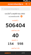 Lotto Thai (ตรวจผลสลาก) ポスター