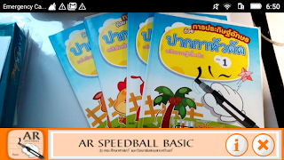 AR Speedball : Basic (R) পোস্টার