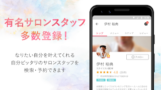 tredina(トレディナ) - 美容サロン予約アプリ স্ক্রিনশট 1