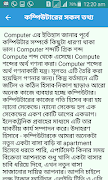 All  information about computer । Learn computer Screenshot 4